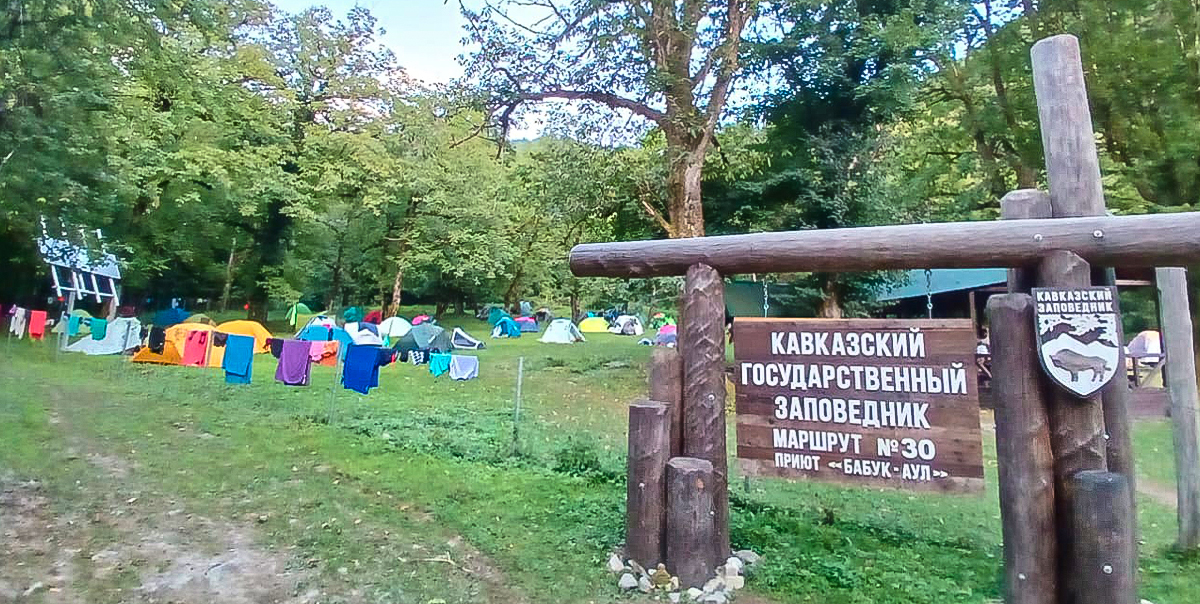 Кавказский государственный Заповедник Маршрут №30