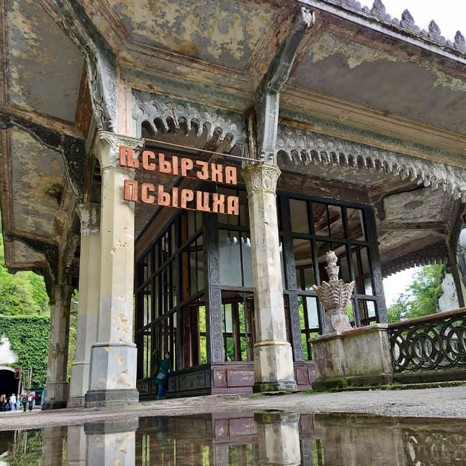 Псырцха вокзал Абхазия фото