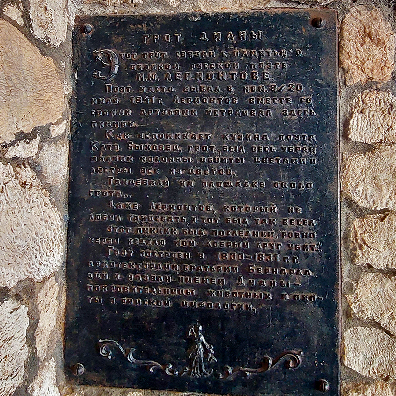 История грота Дианы