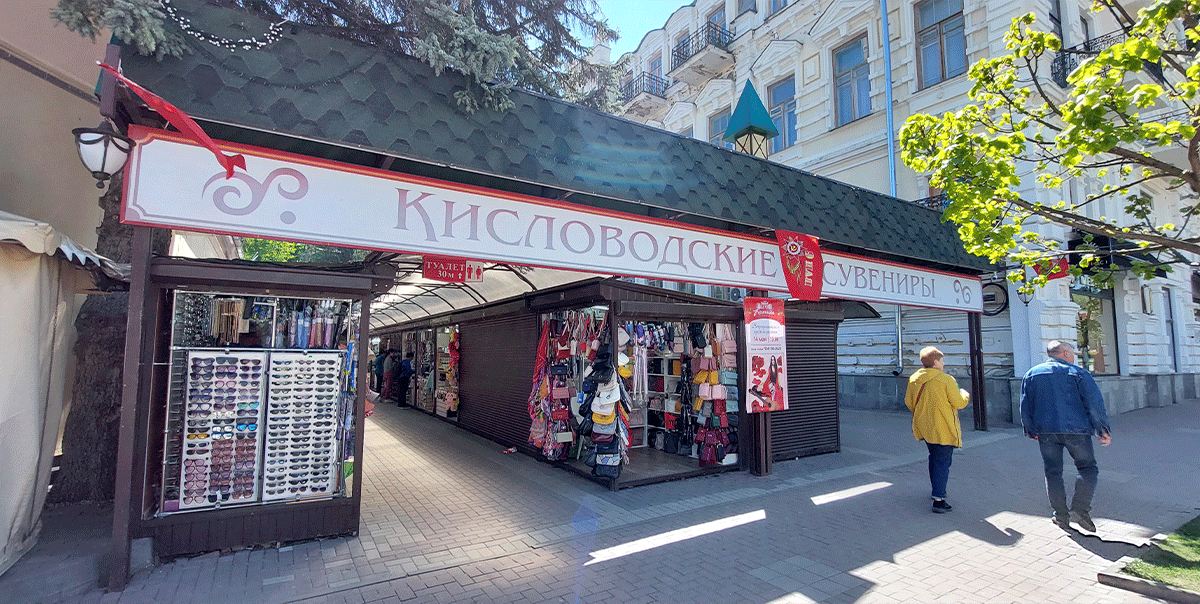 Кисловодские сувениры фото