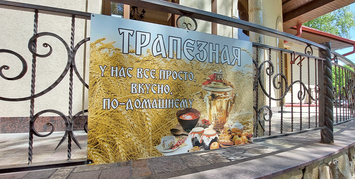 Кисловодск трапезная кафе