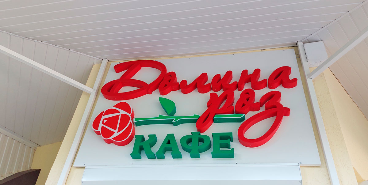 Кафе Долина роз фото