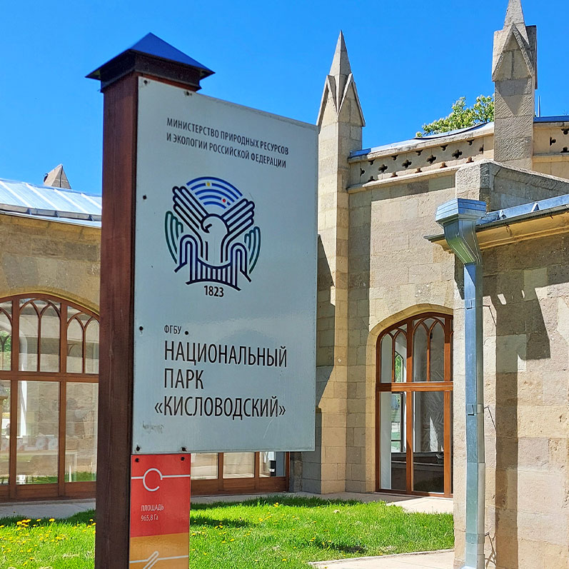 Кисловодск терренкур указатель