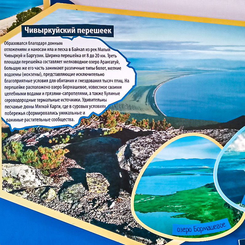 Чивыркуйский перешеек фото