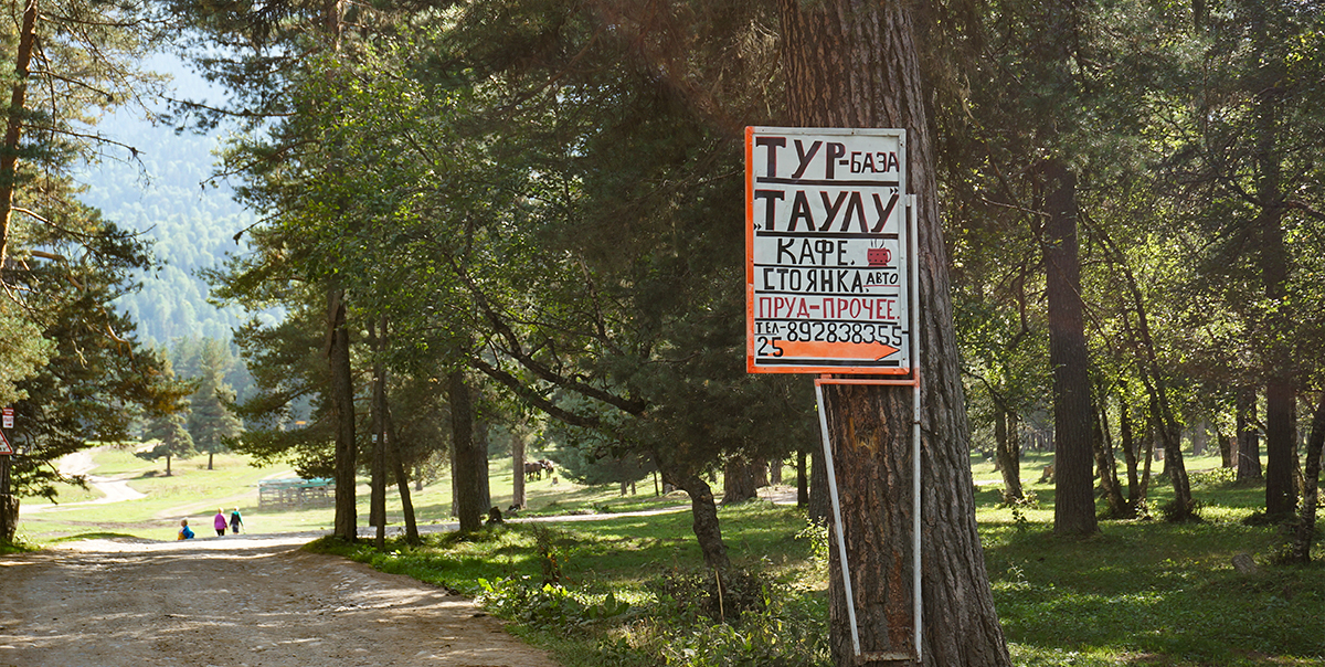 Указатель турбаза Таулу