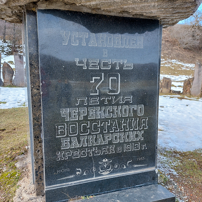 70 лет Черекского восстания