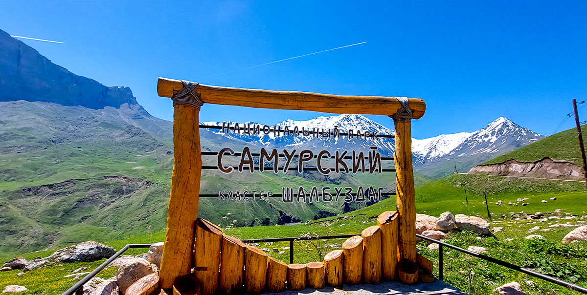 Национальный парк Шалбуздаг фото