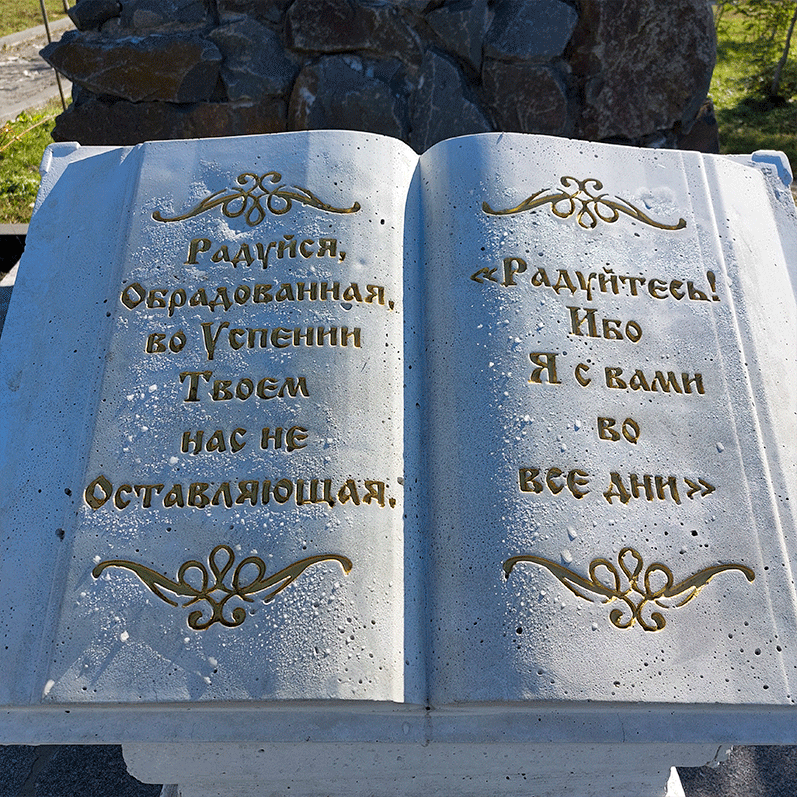 Святые надписи Книга с надписями из Библии