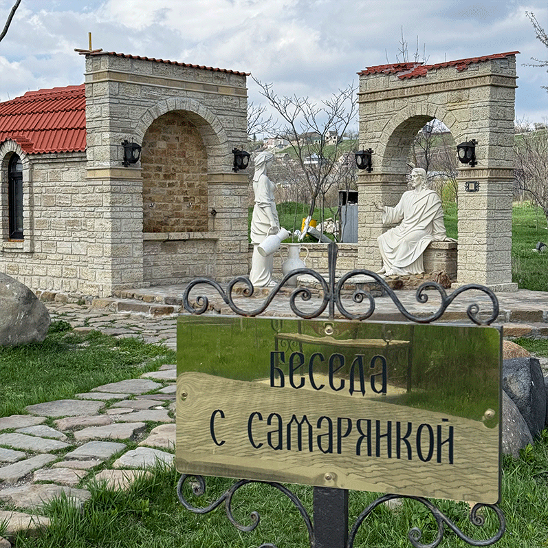 Названия экспонатов Ессентуки Гефсиманский сад беседа с самарянкой