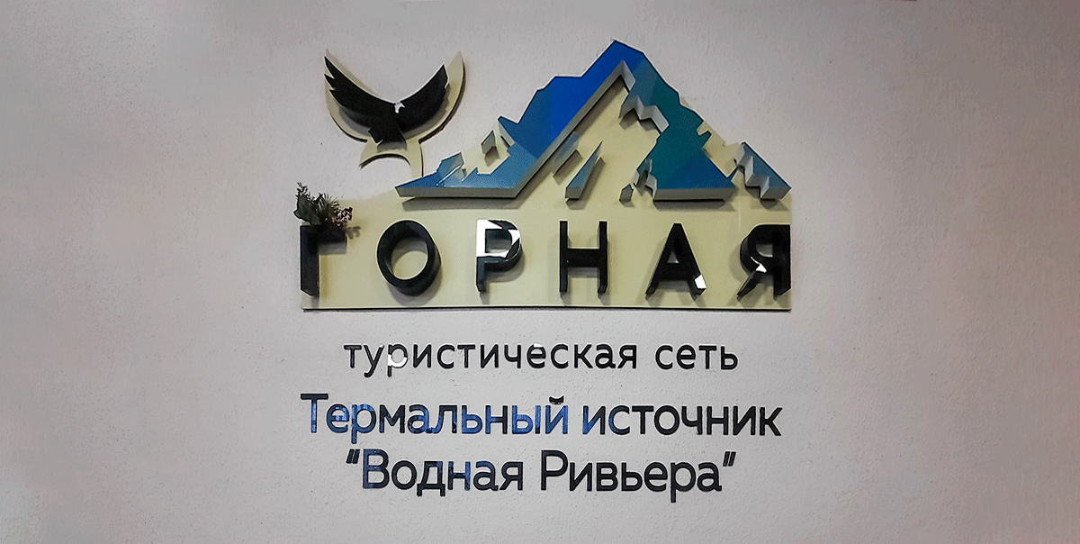Туристическая сеть Горная