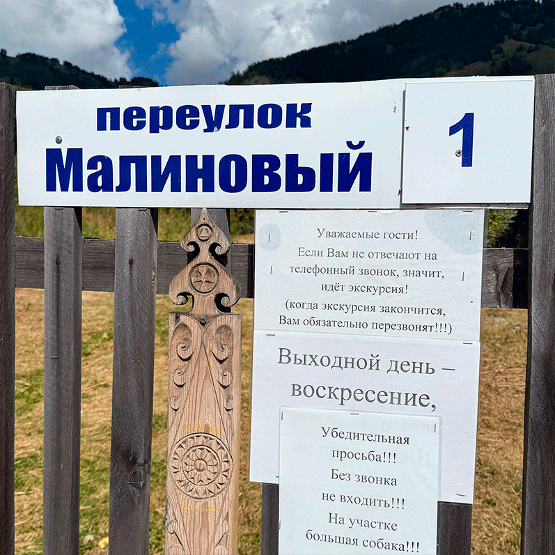 Постоянный адрес Солнца на Алтае. Село Баштала. Дом Солнца Алтай адрес