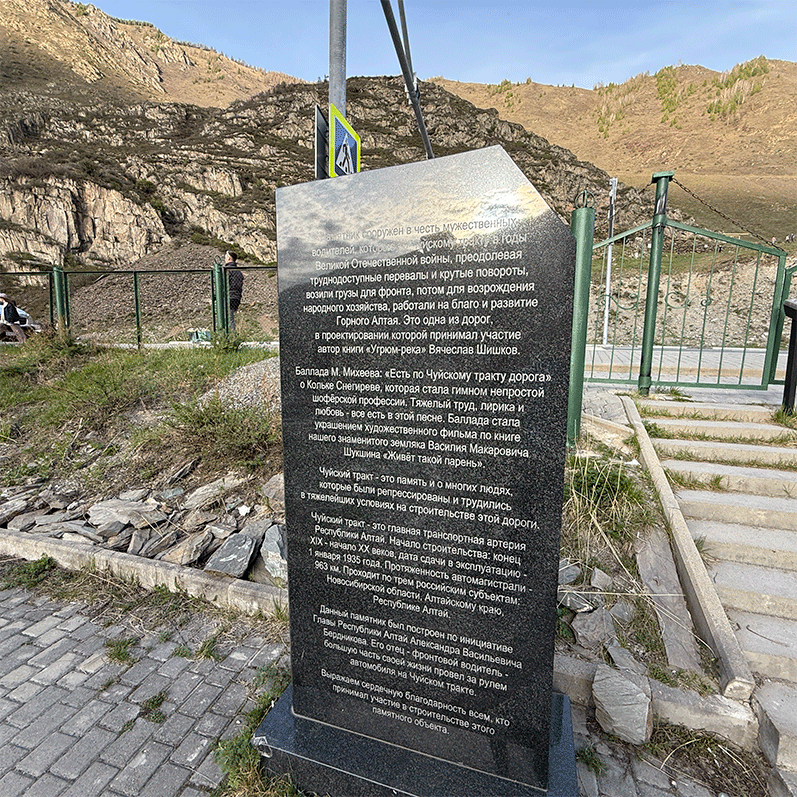 Алтай Чуйский тракт памятник история