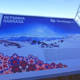Зимний треккинг в Приэльбрусье