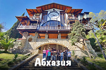 Туры Абхазия фото