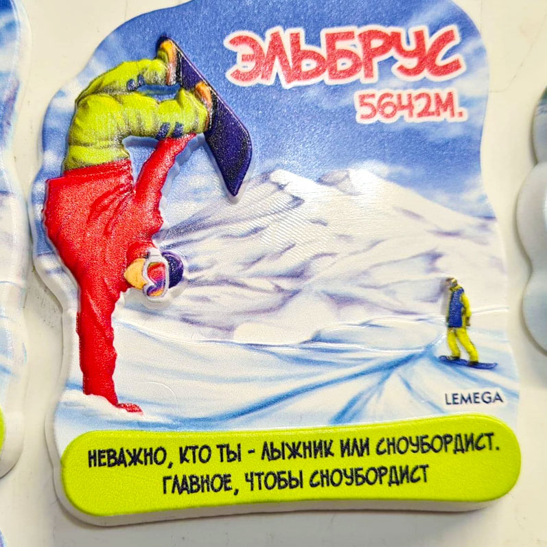 Магнит Приэльбрусье лыжник